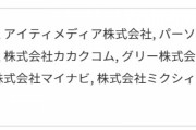 安倍首相が会食したネット工作会社ランサーズ、「主要取引先ソニー」
