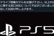 【朗報】ソニー｢PS5は対応したPS4のゲームならディスク版でもデジタル版でもそのまま遊べるぞ｣