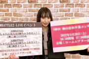 【NMB48】梅山恋和卒業コンサート、NAMBATTLE2をロームシアター京都にて開催