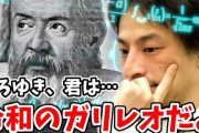 【悲報】ガリレオ「ひろゆきは令和のガリレオだよ」ｱｲﾝｼｭﾀｲﾝ「流石じゃのう…」ｗｗｗｗｗｗ
