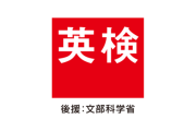 英検、ガチでやらかしか？プロコーチが〇〇でまさかの0点「絶対おかしい。他に同じ人いる？」→大量に出てきてAI採点の不具合を疑われる