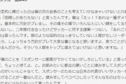 【悲報】日本サッカー協会、自分代表戦の権利を売っておいて無料で放送しろと泣き喚く