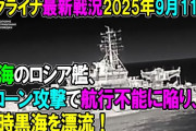 ポーランドとＮＡＴＯの戦闘機が緊急発進、ワルシャワ空港封鎖　ロシアのドローンがポーランド侵入の情報　9/12
