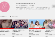 【泣ける】AKB48 YouTube公式チャンネル「まゆゆ、ありがとう。」のプレイリストを作成