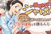 【画像】焼きたてジャぱんの旧主人公さん、日本列島になってしまう