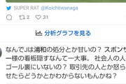浦和レッズサポーターが声出しの違反行為か？鳥栖戦でゴール裏からチャントが　Jリーグは声を出しての応援行為は禁止