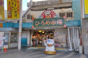 高知県「魚美味いです」「海あります」「山あります」「川あります」 ← なんG民が全然来ない理由