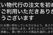 ウーバー配達員さん、「買い物代行」のヤバさを思い知ることになるｗｗｗｗｗ