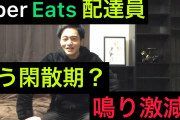 ウーバーイーツ配達員やってるけど金が無い