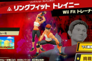 スマブラSPに『リングフィット』からスピリッツ3種類が登場！ファイター参戦は無理っぽい？