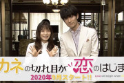 【テレビ】TBS、三浦春馬さん代役20日にも協議へ…　9月スタート連続ドラマ「おカネの切れ目が恋のはじまり」  第1話はすでに完成