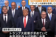トランプ米大統領に「あなたの勝利」…NATOの弱さ示した異例の首脳会議！