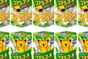 【朗報】1番美味いチョコ菓子、「コアラのマーチ」に決定