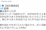 巨人・原監督「何とかうまくかみ合うようにやらないかんね」