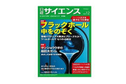 日経サイエンスのブラックホール特集の一行目が強烈すぎて先に読み進めることができない