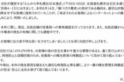【悲報】すかいらーく系列の「とんから亭」、間違えて鶏肉を加熱せずに提供してしまい謝罪