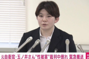 自衛隊元上司「部下が女自衛官に腰振ってウケてたから笑って見過ごした」 → 女自衛官さんが倒れ救急搬送