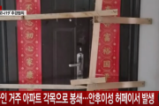 中国で韓国人のアパートを角材で閉鎖