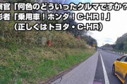 【動画】とんでもない煽り運転の車が発見される
