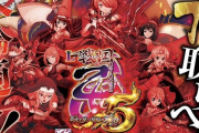 平和「L戦国乙女5 業火を穿つ宿焔の双刃」のお披露目を3月6日の生放送で行う模様