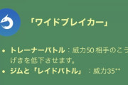 【ポケモンGO】「レックウザ」がGBL向きの技を貰ったが、コイツがマスターで活躍する未来はある？