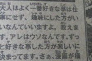 【画像】尾田栄一郎「好きなことは仕事にしない方が良いって言うけどあれ嘘。楽しいに決まってる」