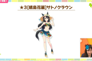 【ウマ娘】次回ガチャ更新1人目の育成ウマ娘は、水着サトノクラウンｷﾀ━━━━(ﾟ∀ﾟ)━━━━!! 中距離差し特化の性能で何より水着の破壊力がヤバい。