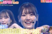緊急速報！日向坂46、史上最強の女性アイドルにランクインｷﾀ━━━━(ﾟ∀ﾟ)━━━━ｯ!!