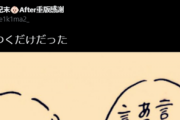 【悲報】漫画家さん、4コマ漫画投稿で話題に「全ての男はこれを学べ」「女性は毎回傷ついてる」
