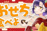 【にじさんじ】七瀬、ホンマ美味そうに食べるなぁ