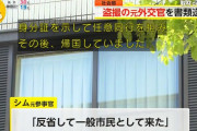 銭湯で裸を盗撮した外交官、外交特権で逃げるも一般人として入国し自首