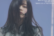 【櫻坂46】あの楽曲の映像も... 三期生ライブ『新参者』ダイジェスト映像解禁！