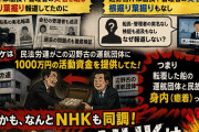 諸喜田は切り捨てが決まったんだな　〜　【NHK遅報】共産党の諸喜田タケル船長、保安庁への通報番号がわからなかった