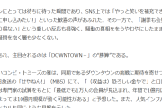 【悲報】ひろゆき「松本人志が鮮烈復帰してもDOWNTOWN＋は成功しない」