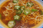 ラーメンにオクラ入れたらうまい？