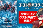 【ホロライブ】マリン船長、ゴーストバスターズ新作の吹き替えにゲスト出演決定！！