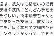 【悲報】宮脇咲良の同級生「彼女は性格悪くて有名」「友人の彼氏に次々に手を出していた」