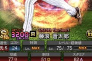 阪神・藤浪晋太郎　２８日の練習に遅刻したため２軍に降格