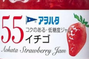 いちごジャムが好きです！
