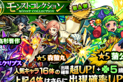 【画像多数】「超獣回すつもりだったのに笑」「神すぎわろたw」衝撃の結果に驚愕ｗｗｗｗ 大人気ガチャ『モンコレ』第4弾まとめ【モンスト】