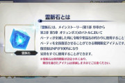 【FGO】6章はあとエピローグだけなのに霊脈石の期限延長されたのなんでだろうなーｗｗｗ【FateGO】