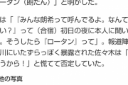 奥川「なんて呼べばいい？」佐々木朗希「ろーたんって呼んで♡」