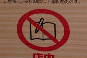 【画像】カフェ・イートイン・図書館「勉強禁止！」←学生「どこで勉強したらええんや?」