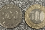 【悲報】500円玉のはずが“500ウォン玉”だった！という被害が各地で相次ぐ　価値はたった10分の１