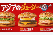 【画像】マクドナルド、「アジアのジューシー」と題して3種類のバーガーを期間限定販売