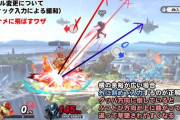 【スマブラ】クッパの横B 120%で死ぬんだけど外下で合ってるよな？
