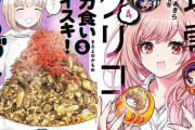 【50％ポイント還元】白泉社『ドカ食いダイスキ！もちづきさん』『地雷グリコ』など最新巻まで2万冊以上が対象に！ （9/3まで）