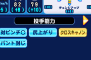 【パワプロアプリ】イベキャラ賞とか初めて知ったわ…能力が○○以上でタイトル受賞か？【プロペナ】