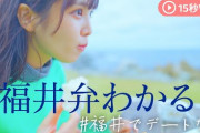 【何があるの？】福井県「都会が嫉妬する県・福井に移住しませんか？」