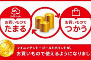 【速報】マイニンテンドーゴールドポイント 付与終了に関するお知らせ